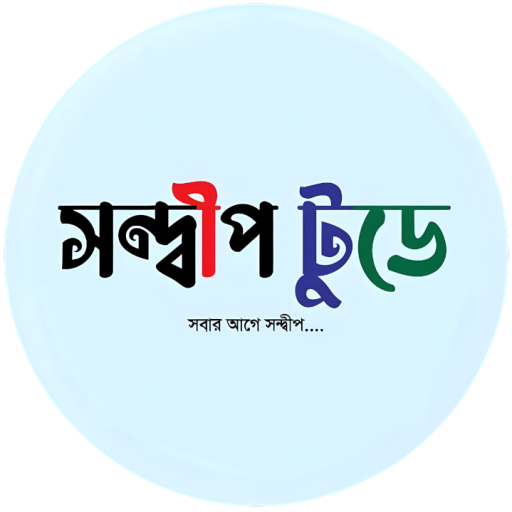 সন্দ্বীপটুডে Logo