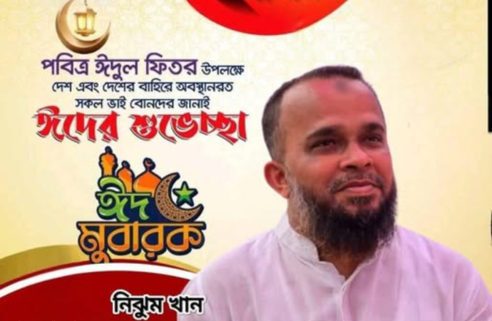 সন্দ্বীপবাসীকে পবিত্র ঈদুল ফিতরের শুভেচ্ছা জানিয়েছেন উপজেলা যুবদলের আহ্বায়ক নিঝুম খান